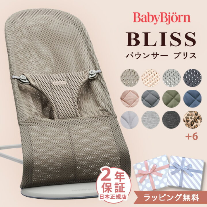楽天市場】【カラー限定セール】 ベビービョルン バウンサー ブリス  