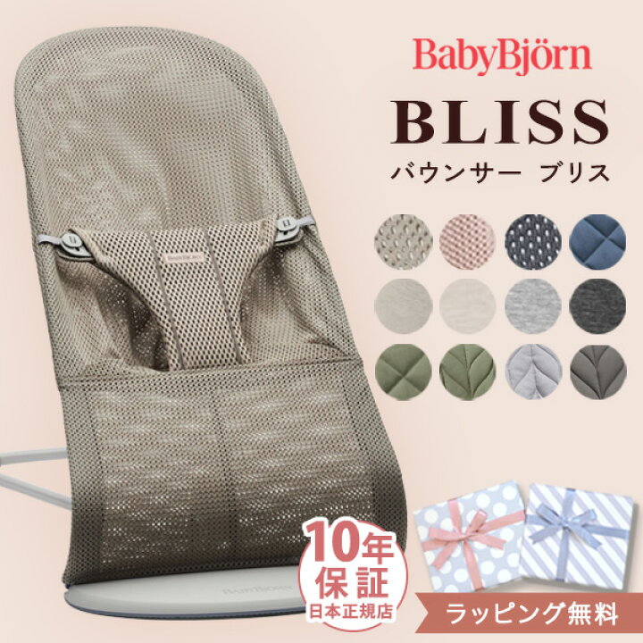 楽天市場】【カラー限定セール】 ベビービョルン バウンサー ブリス  