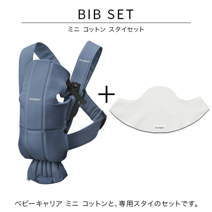 楽天市場】ベビービョルン 抱っこ紐 ミニ ベビーキャリア MINI 専用 