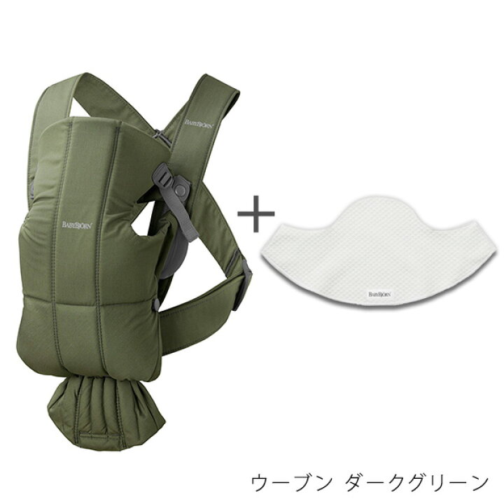 楽天市場】ベビービョルン 抱っこ紐 ミニ ベビーキャリア MINI 専用