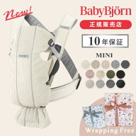 ＼新色登場／ベビービョルン BabyBjorn 抱っこ紐 ミニ MINI ( 新生児 12ヶ月 1歳 ベビー 赤ちゃん 抱っこ…