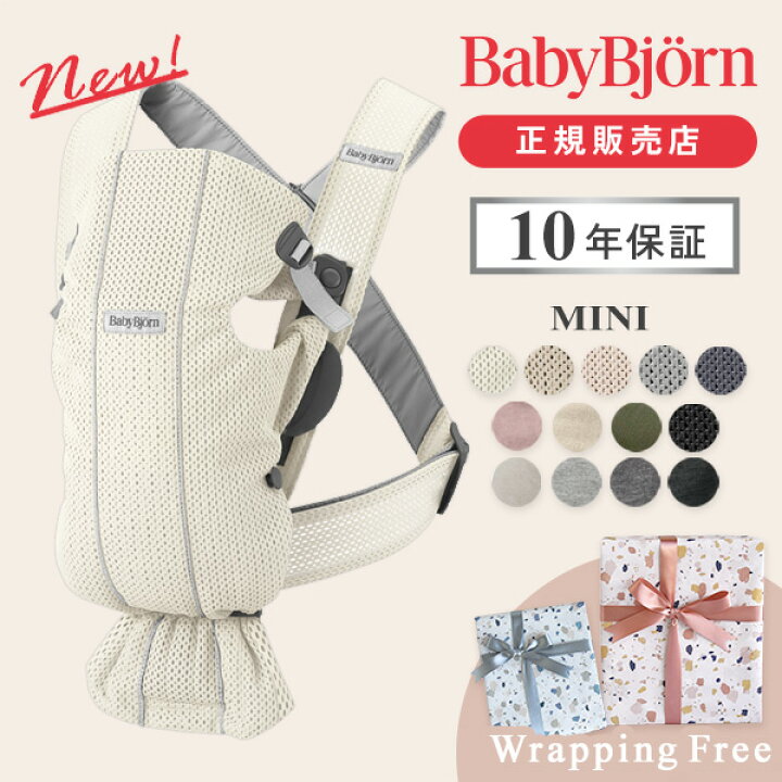楽天市場】＼新色登場／ベビービョルン BabyBjorn 抱っこ紐 ミニ MINI 