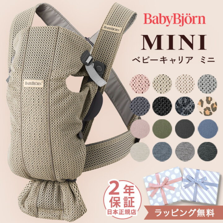 楽天市場】ベビービョルン BabyBjorn 抱っこ紐 ミニ MINI ( 新生児 12  