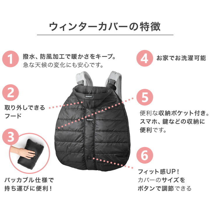 楽天市場】ベビービョルン ウィンターカバー 防寒 カバー ブラック NEW 