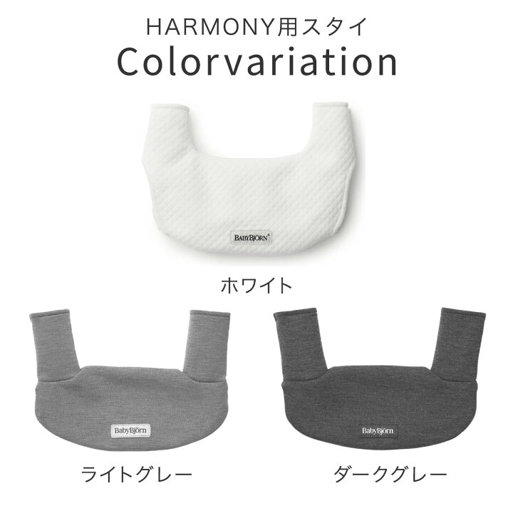 楽天市場】ベビービョルン BabyBjorn ベビーキャリア ハーモニー対応 