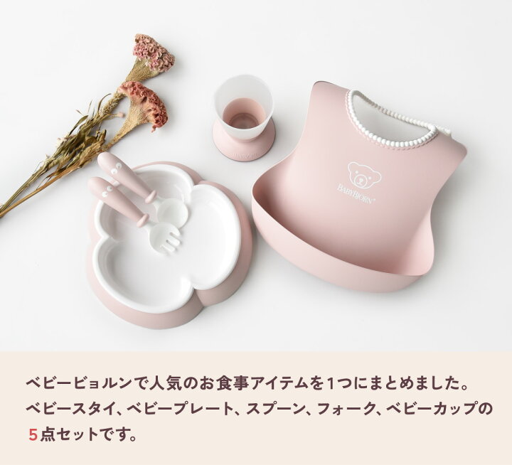 楽天市場】ベビービョルン ベビーディナーセット 食器 セット 