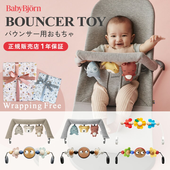 楽天市場】Babybjorn ベビービョルン バウンサー おもちゃ【正規販売店 