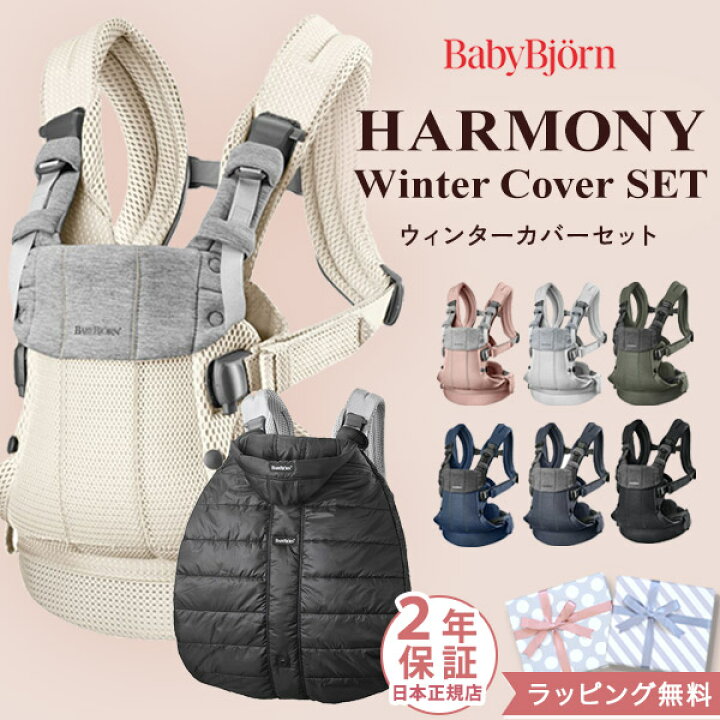 カバー付き】ベビービョルン 抱っこ紐 スタイ ハーモニー HARMONY