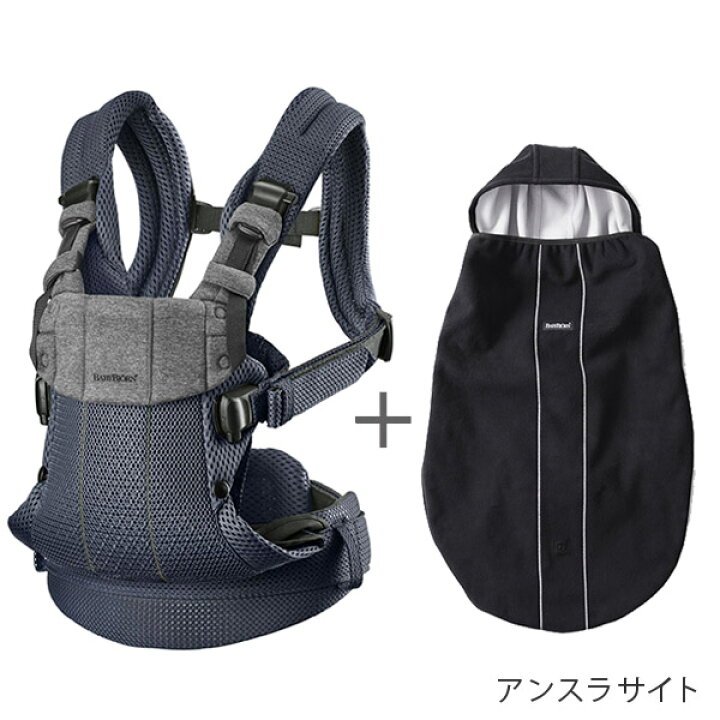 セット】抱っこ紐&冬用カバー BABYBJORN ハーモニー
