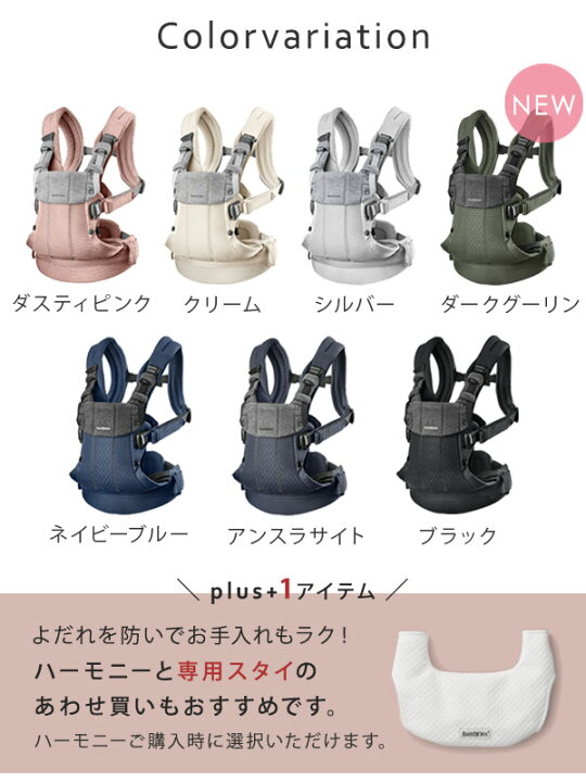 楽天市場】＼カラー限定セール ／ ベビービョルン ハーモニー 抱っこ紐