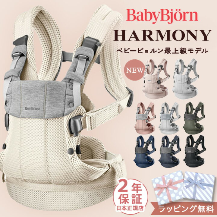 楽天市場】【新カラー登場！】 ベビービョルン ハーモニー 抱っこ紐  