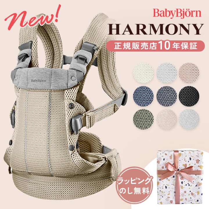 楽天市場】【カラー限定SALE】新色登場！ ベビービョルン ハーモニー  