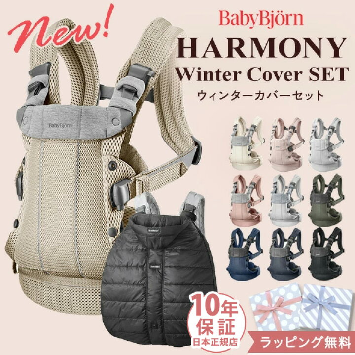 楽天市場】＼新色登場／ベビービョルン 抱っこ紐 ハーモニー ＋ 