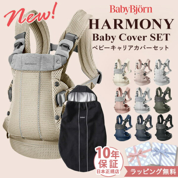楽天市場】＼新色登場／ベビービョルン 抱っこ紐 ハーモニー 防寒 