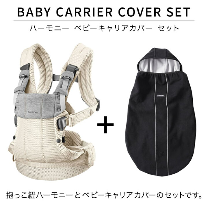 楽天市場】【新カラー登場！】 ベビービョルン 抱っこ紐 ハーモニー 