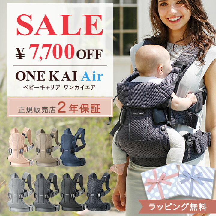 楽天市場】【数量限定SALE】 ベビービョルン 抱っこ紐 ワンカイエアー 