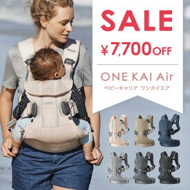 【数量限定SALE】ベビービョルン 抱っこ紐 ワンカイエアー BabyBjorn ONE KAI Air 【日本正規品10年保証】( 新生児 赤ちゃん ベビー 0ヶ月 3歳 ベビーキャリア メッシュ 前向き抱っこ おんぶ 出産祝い ギフト プレゼント ) 【即納】