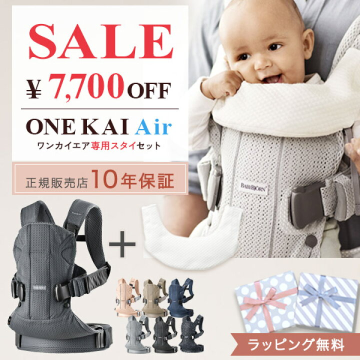 楽天市場】【数量限定SALE】ベビービョルン 抱っこ紐 ワンカイエア 