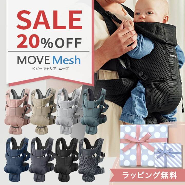 楽天市場】ベビービョルン 抱っこ紐 move エアリーメッシュ 