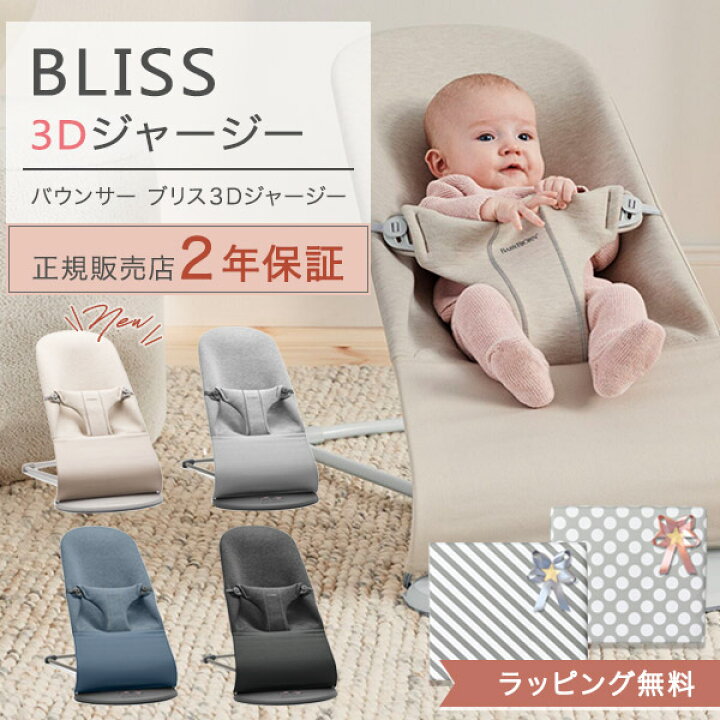 ベビスマベビービョルン バウンサー Bliss コットン ダスティピンク｜バランスソフト 日本正規品2年保証 バウンサー、ゆりかご
