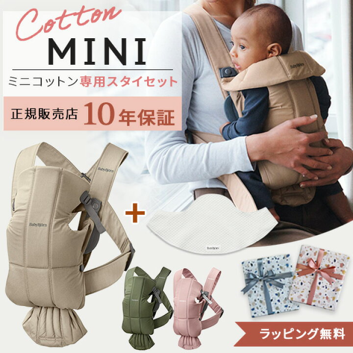 楽天市場】ベビービョルン 抱っこ紐 ミニ ベビーキャリア MINI 専用 
