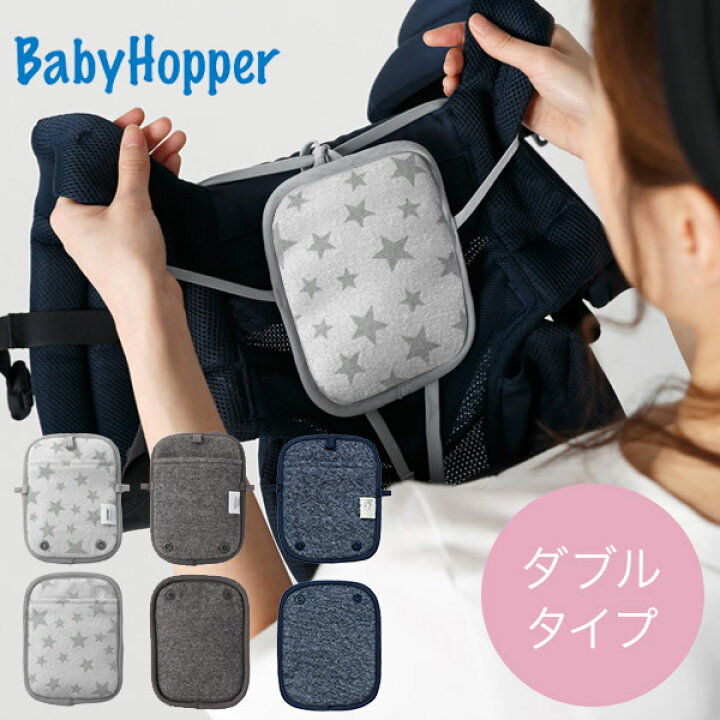 楽天市場】＼新色登場／ベビーホッパー 抱っこひも ＆ ベビーカー兼用 