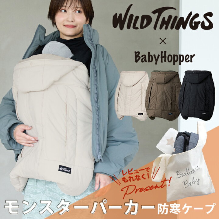 楽天市場】＼ 新色登場／ レビュー特典あり 抱っこ紐 防寒カバー WILD 