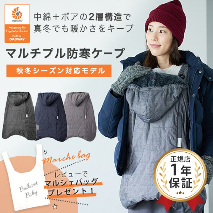 楽天市場】＼ レビュー特典あり／ 最新 モデル 抱っこ紐 防寒カバー 