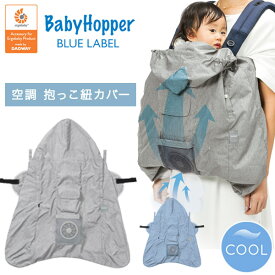 楽天市場 抱っこ紐 日よけ Uv カバーの通販