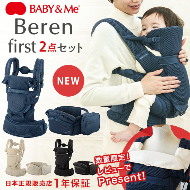 楽天市場】ベビーアンドミー ベーレン ファーストセット BABY&Me Beren 