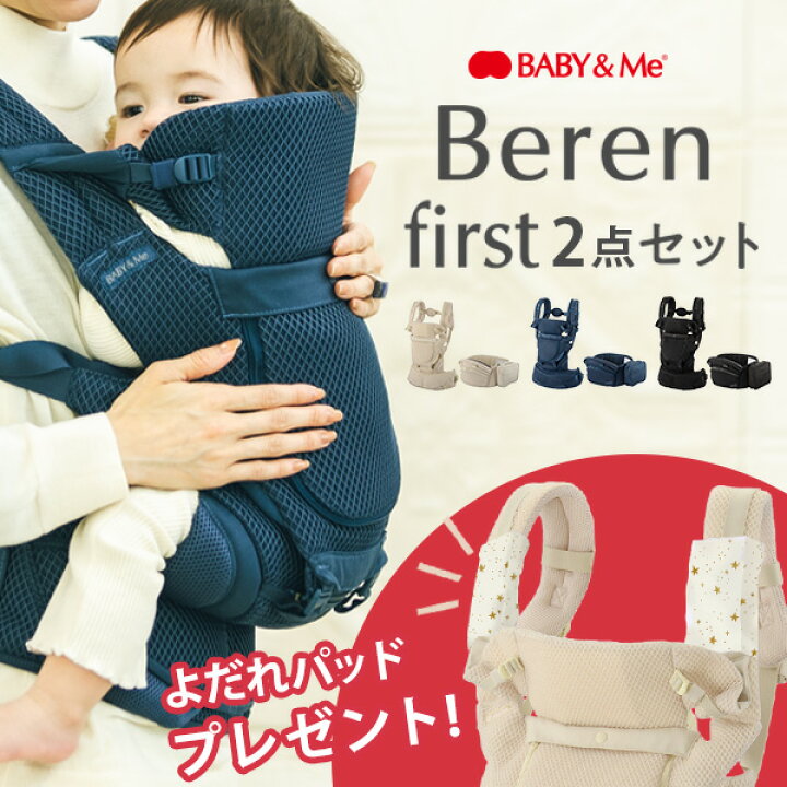楽天市場】ベビーアンドミー ベーレン ファーストセット BABY&Me Beren 
