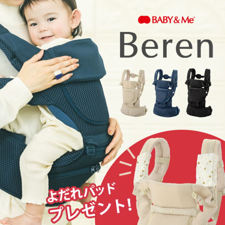 楽天市場】ベビーアンドミー べーレン BABY&Me Beren ヒップシート 