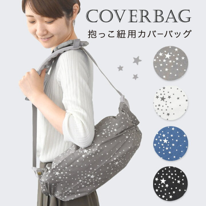 楽天市場】エルゴ 専用 収納カバー バッグ（ジッパー仕様 