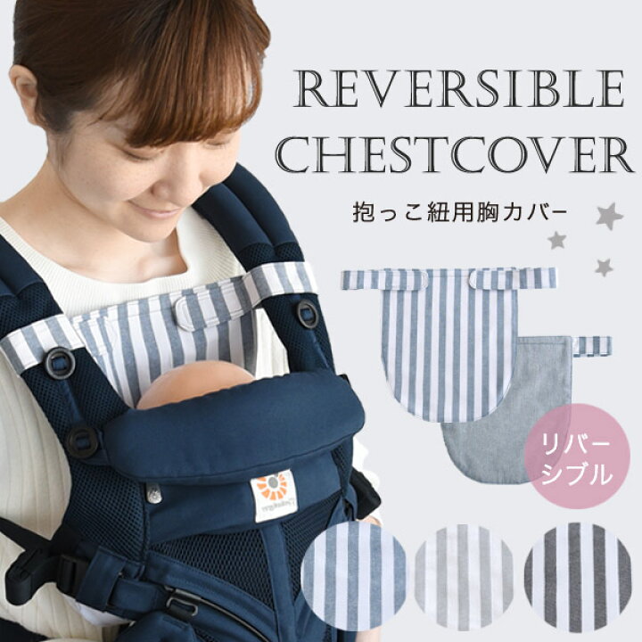 楽天市場】リバーシブル チェストカバー (胸カバー) ストライプ 
