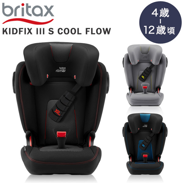 楽天市場】britax ブリタックス 日本正規販売店 BRITAX KIDFIX 3 S 