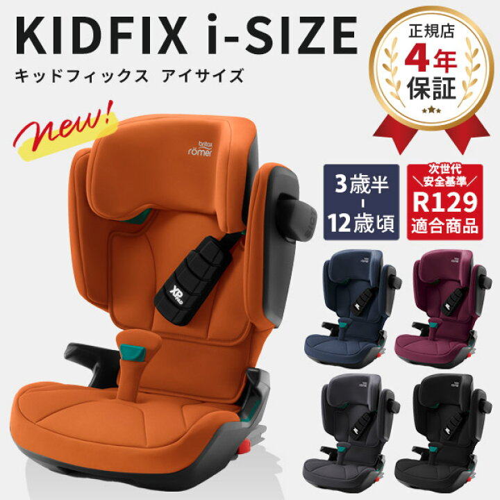 楽天市場】＼最新モデル／ブリタックス キッドフィックス アイサイズ 