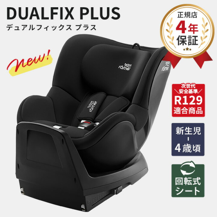 楽天市場】＼最新モデル／ ブリタックス BRITAX デュアルフィックス 