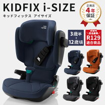 楽天市場】britax チャイルドシートの通販