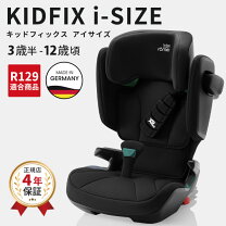 楽天市場】ドイツ製 チャイルドシートの通販