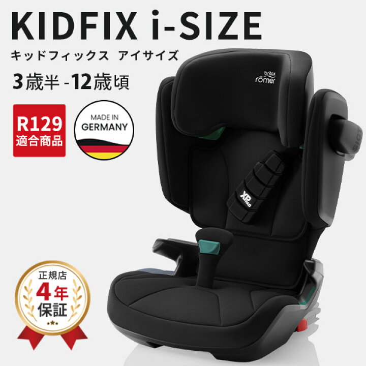 楽天市場】ブリタックス キッドフィックス アイサイズ britax KIDFIX i 