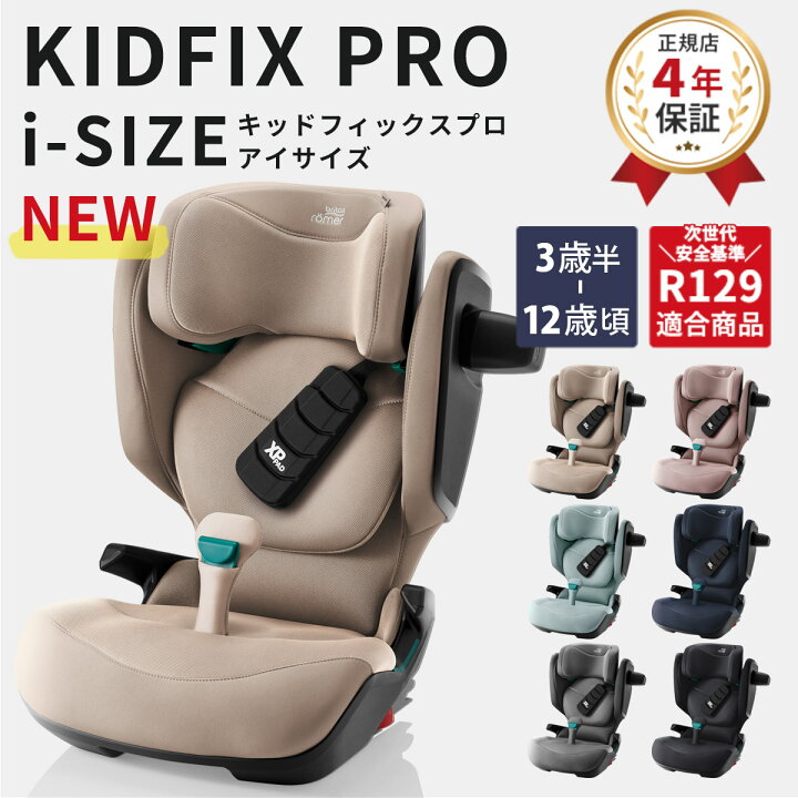 楽天市場】【最新モデル】 ブリタックス キッドフィックス プロ ( 3歳 