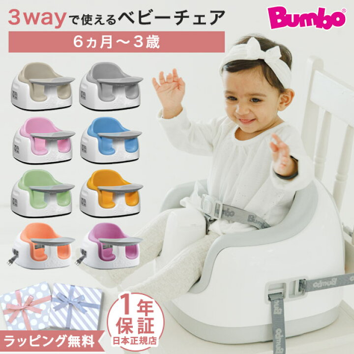 楽天市場】バンボ Bumbo マルチシート ベビーソファ テーブル付き  