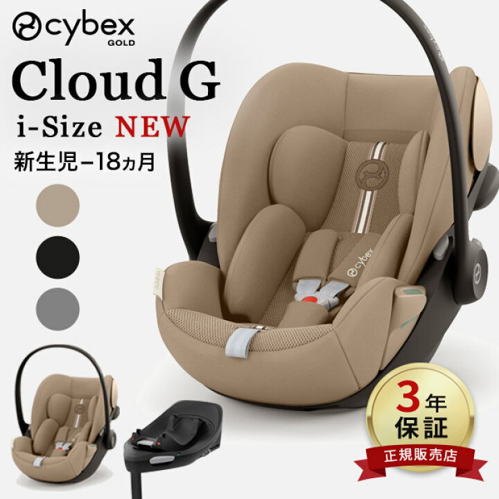楽天市場】最新モデル サイベックス クラウド G i-Size ベビーシート 