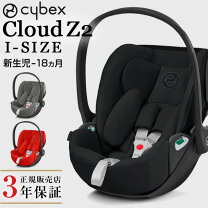 楽天市場】cybex cloud z i-size サイベックス クラウド z i-sizeの通販