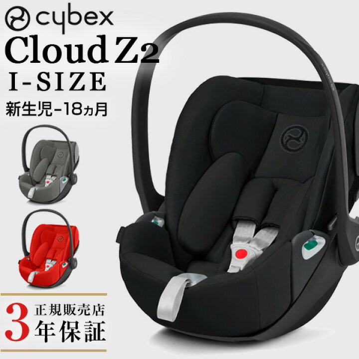 楽天市場】サイベックス クラウドZ 2 アイサイズ 【正規品3年保証 