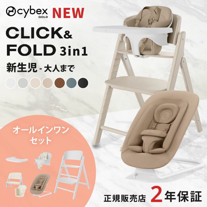 楽天市場】新色登場！【6点セット】 サイベックス クリック 