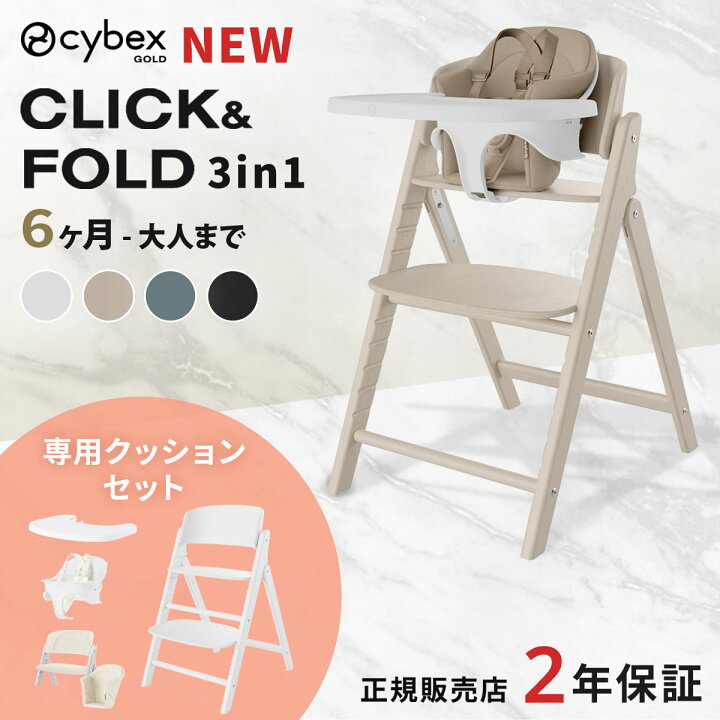 楽天市場】【4点セット】 サイベックス クリック＆フォールド 3in1 ＋ 