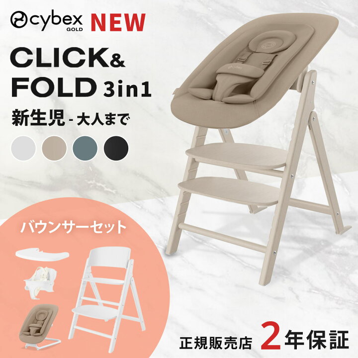 楽天市場】【5点セット】 サイベックス クリック＆フォールド 3in1 ＋ 