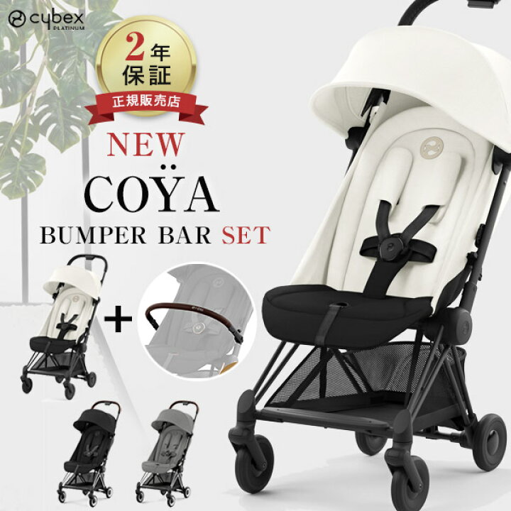 楽天市場】【20％OFF】 サイベックス cybex コヤ マットブラック 
