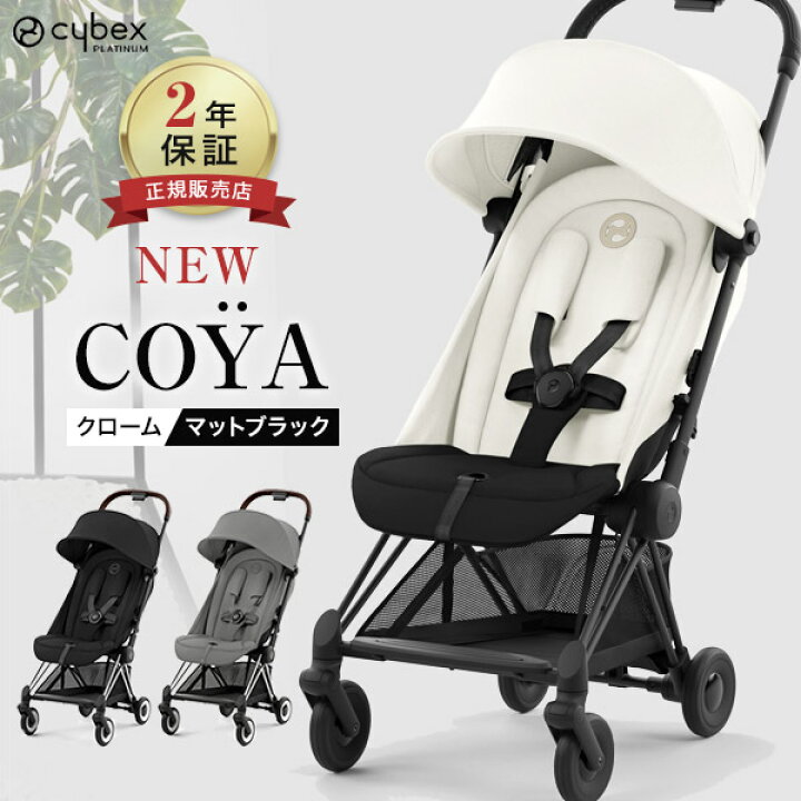楽天市場】サイベックス cybex コヤ マットブラック/ クロームフレーム 